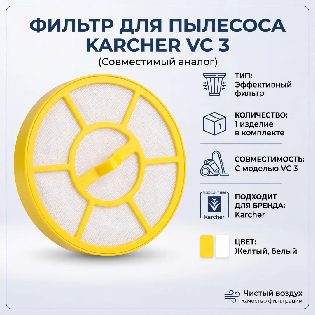 Фильтр защиты двигателя Karcher VC 3