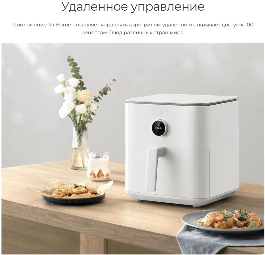 Аэрогриль Xiaomi Smart Air Fryer 6.5L Черный