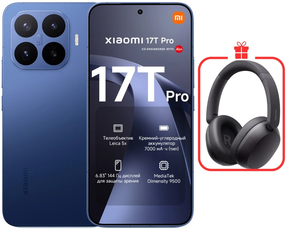 Смартфон Xiaomi 17T Pro 12/256GB Deep Blue + подарок (УТ-00009165)