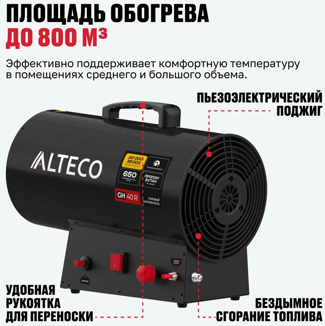 Нагреватель газовый ALTECO GH-40R (N)