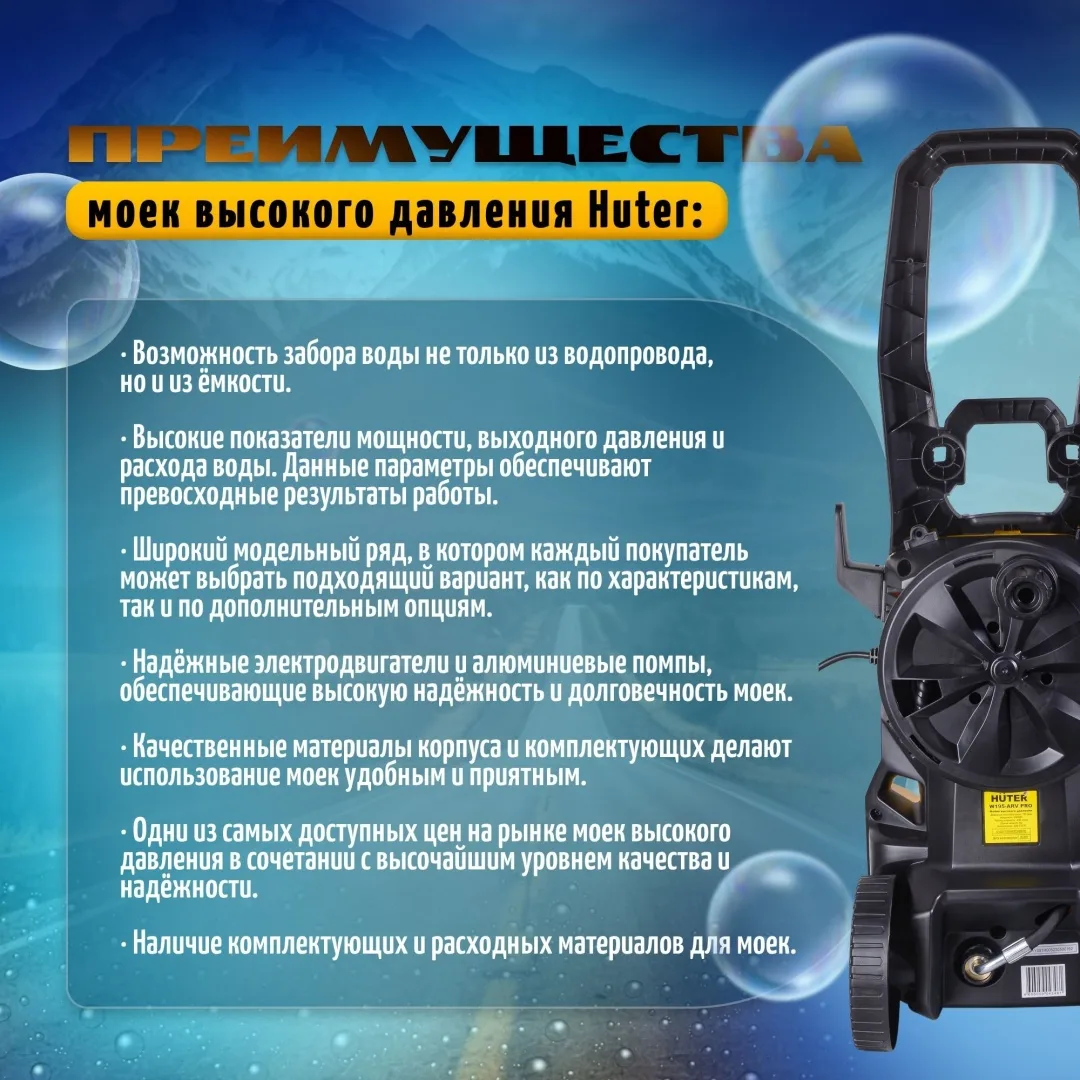 Мойка высокого давления Huter M195 W-PRO