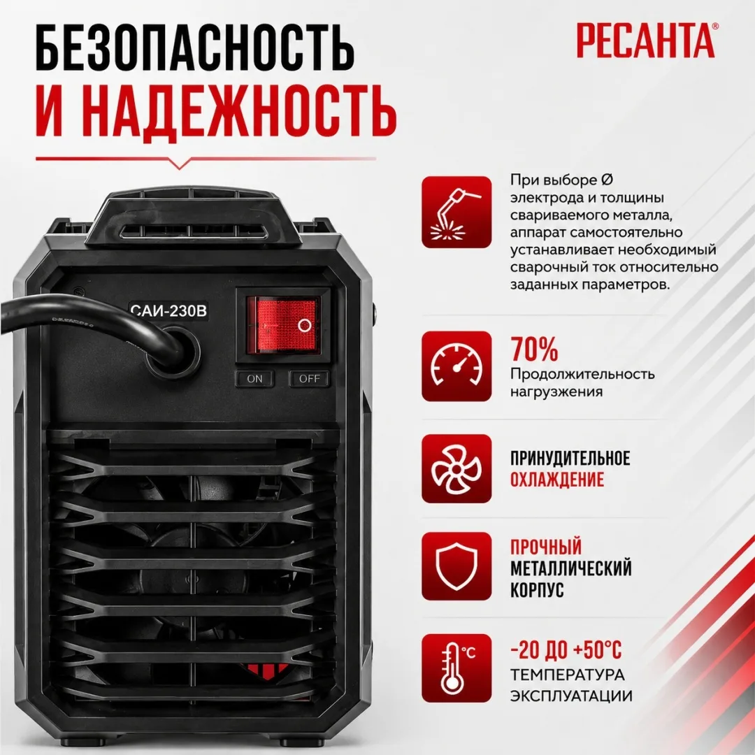 Сварочный аппарат инверторный Ресанта САИ-220Т LUX