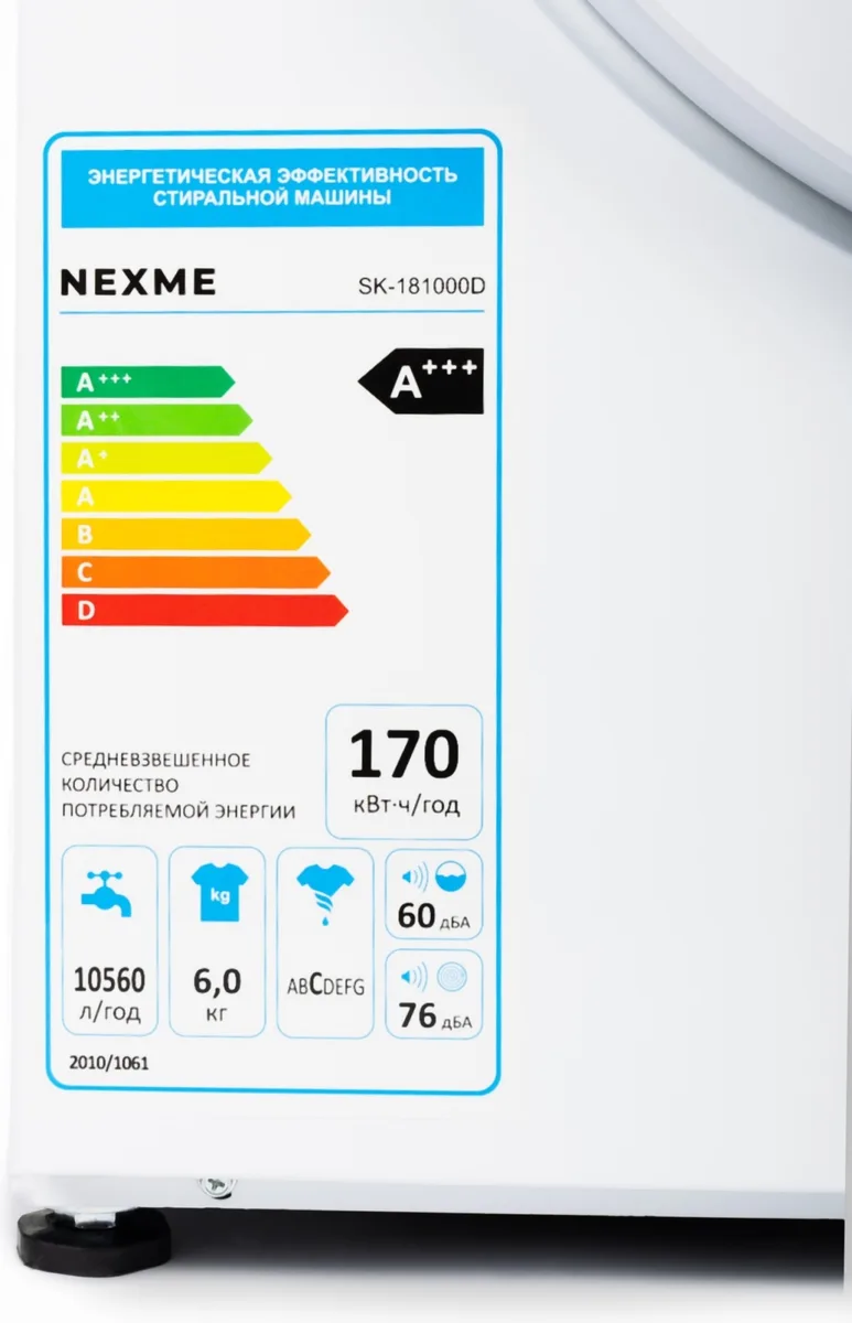 Стиральная машина NEXME SK-181000D Белый