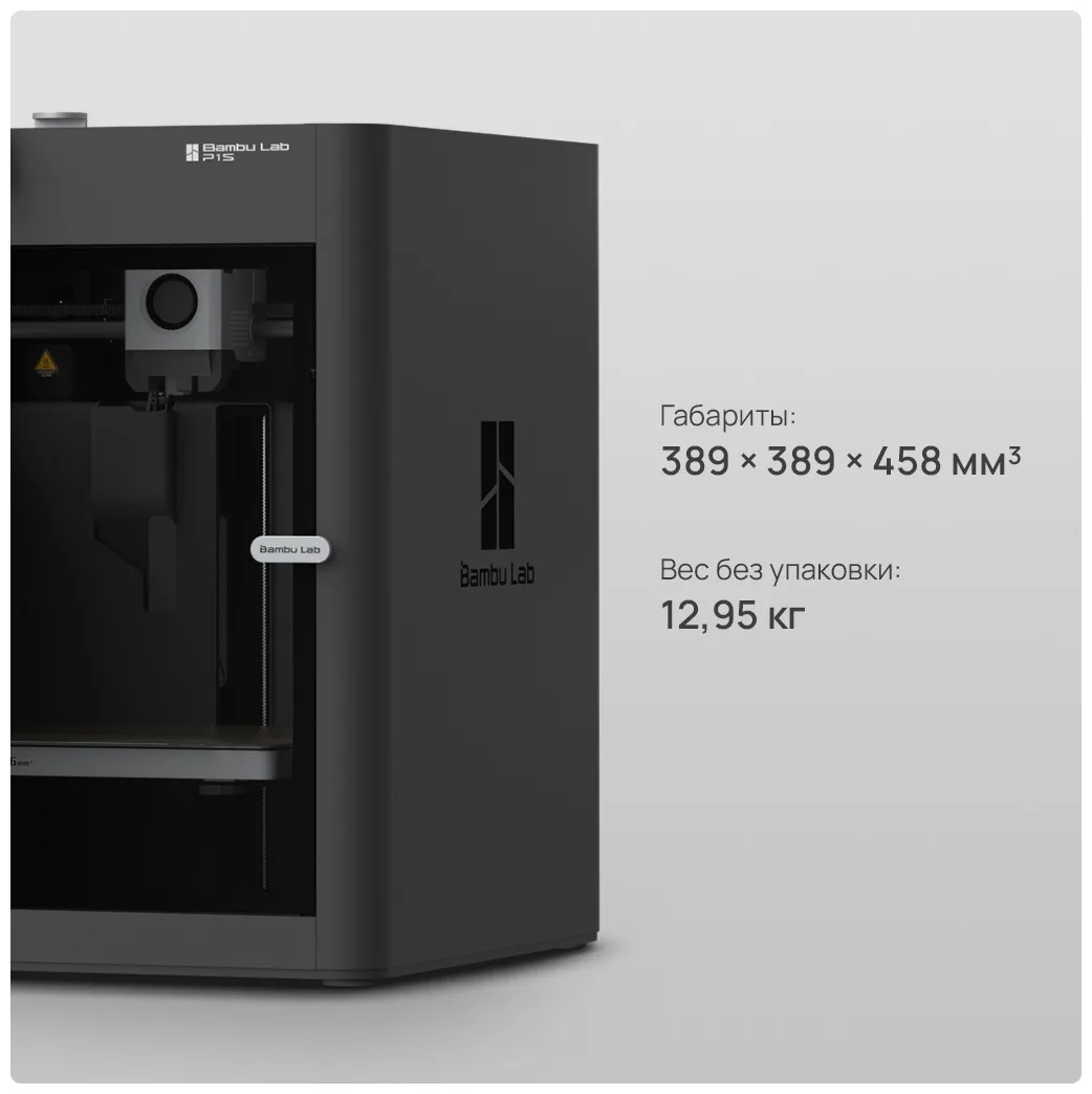 Принтер 3D Bambu Labs P1S