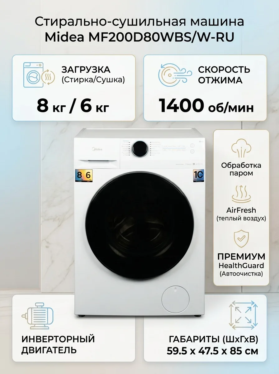 Стиральная машина Midea MF200D80WBS/W-RU белый