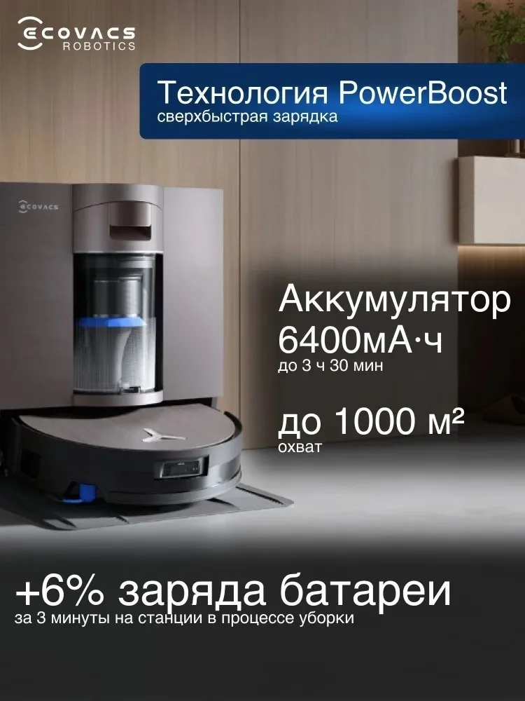 Робот-пылесос ECOVACS X11 OMNICYCLONE Коричневый