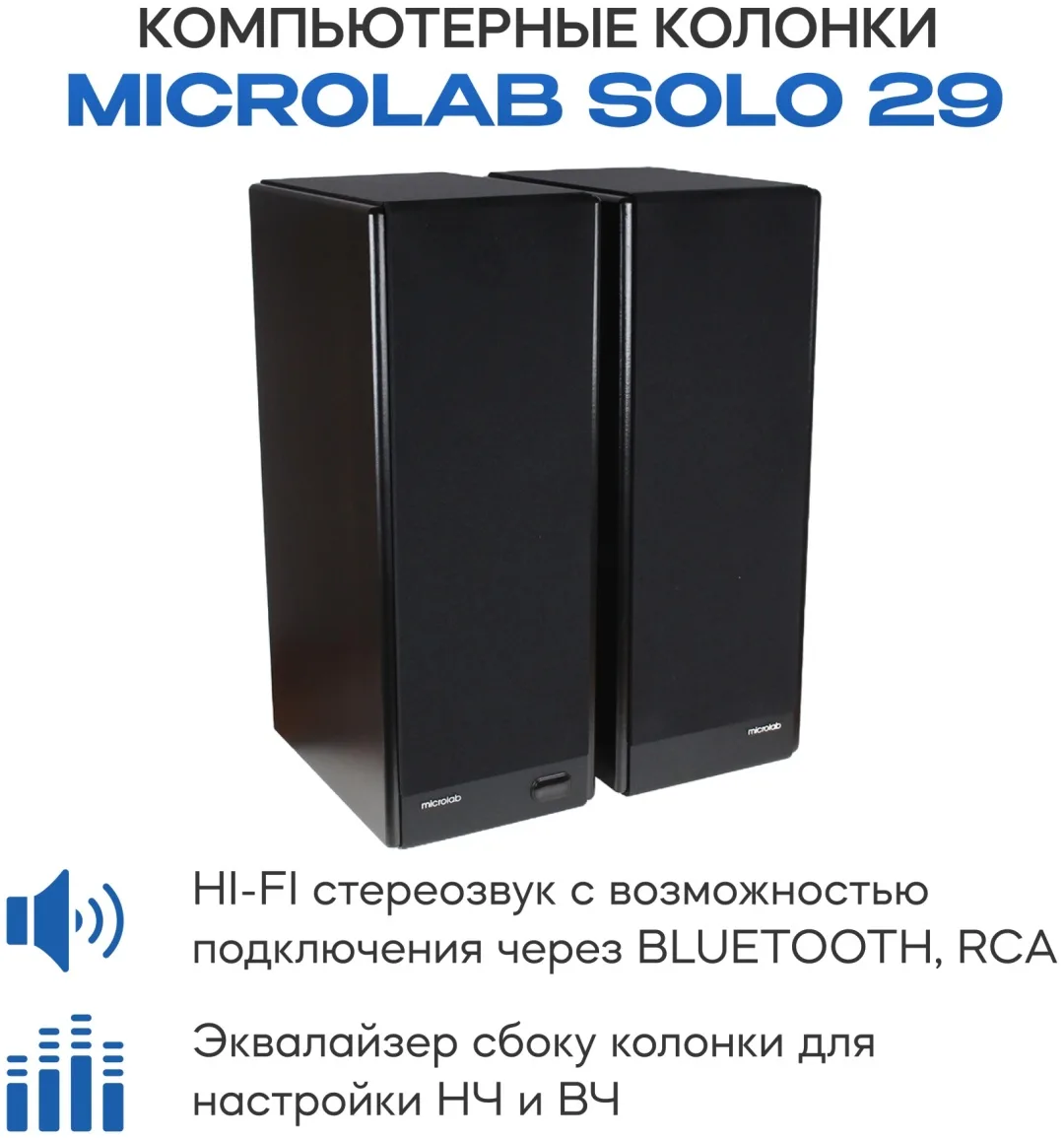 Колонки компьютерные Microlab Solo 29 Черный