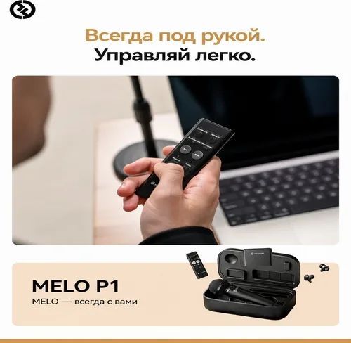 Микрофон Hollyland MELO P1 Combo