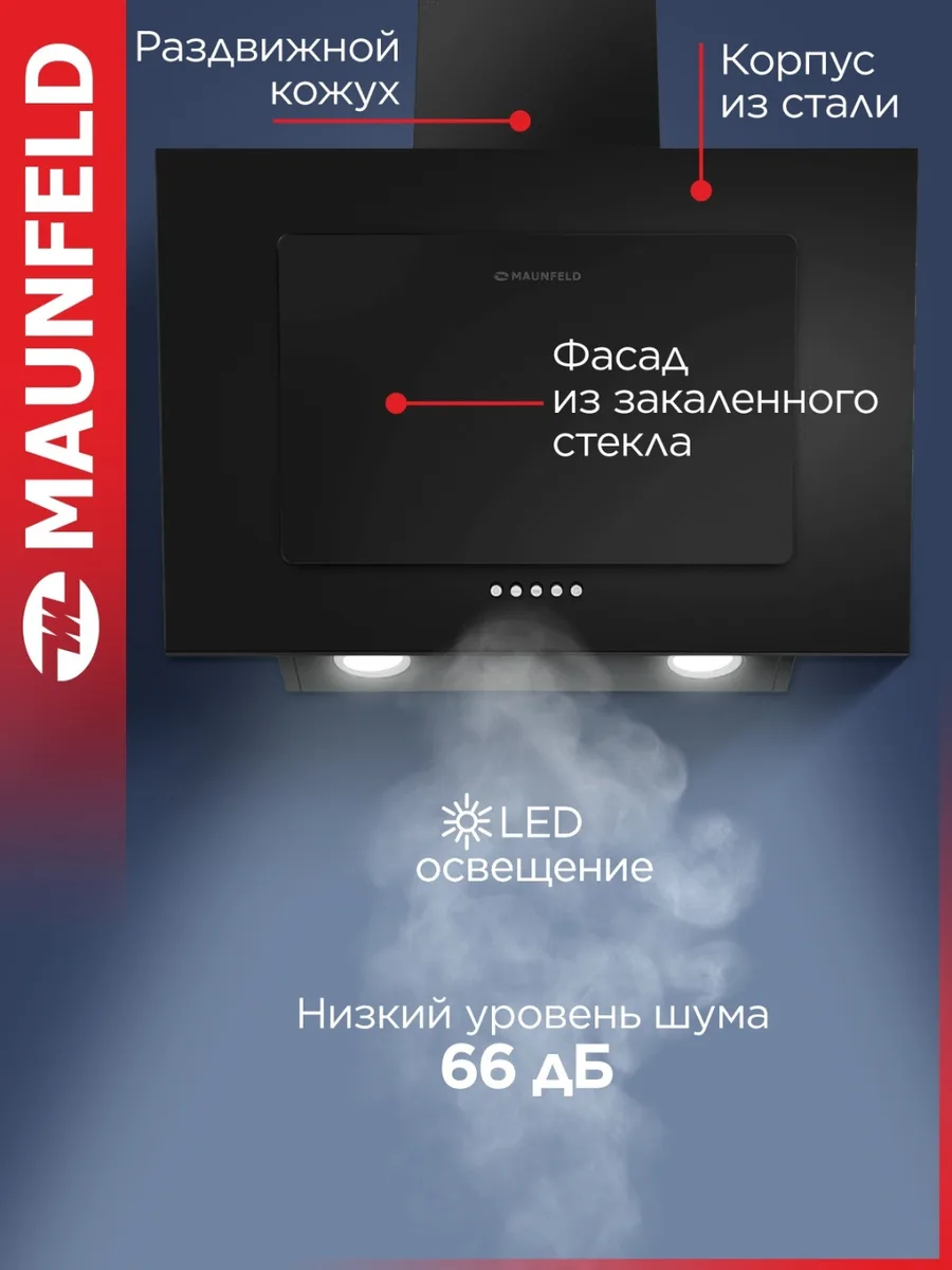Вытяжка Maunfeld Tower 60 Черный