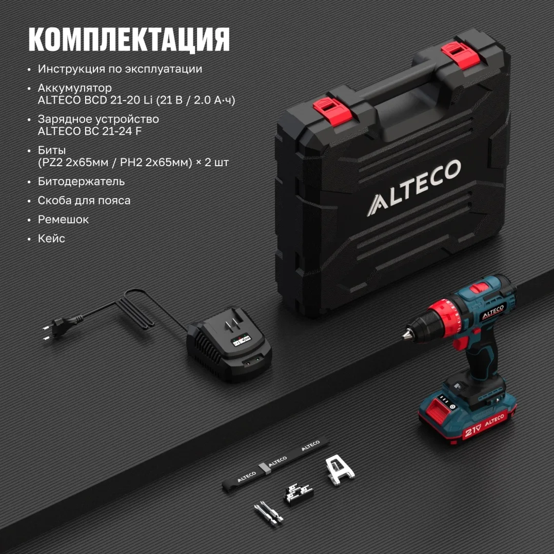 Дрель-шуруповёрт аккумуляторная бесщеточная ALTECO CD 21-45 BL