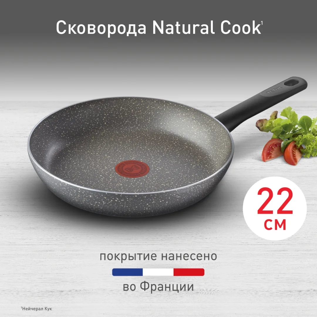 Сковорода Tefal 22 см Natural Cook 04213122