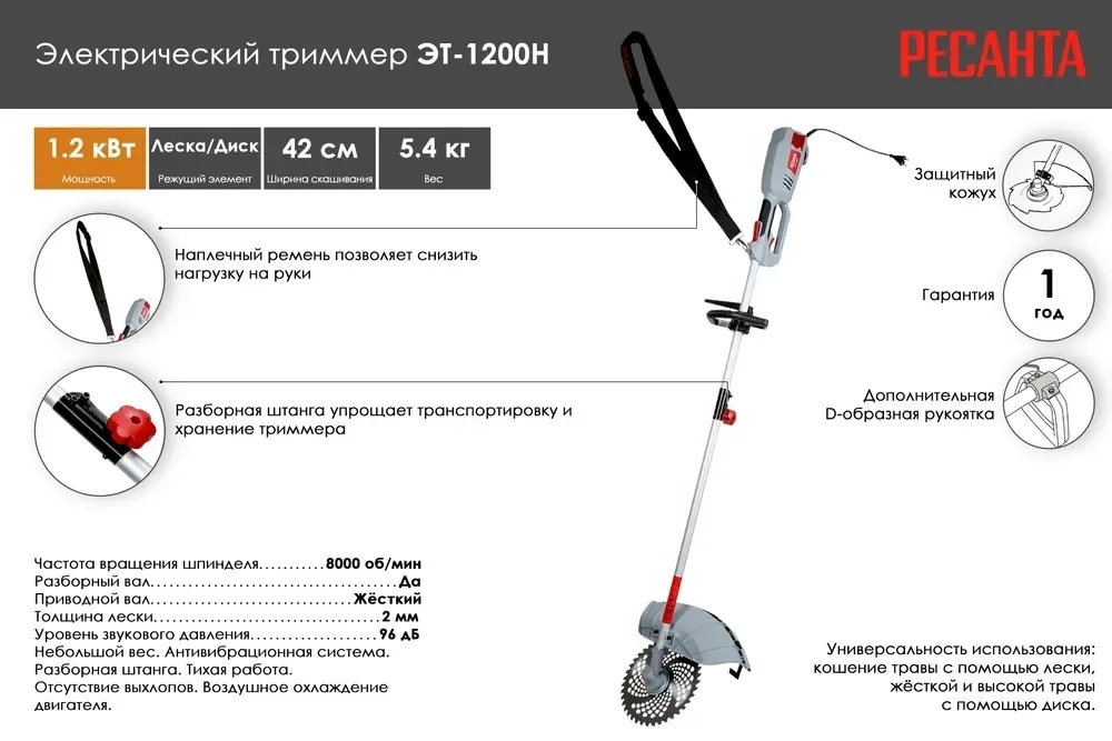 Электрический триммер Ресанта ЭТ-1200Н