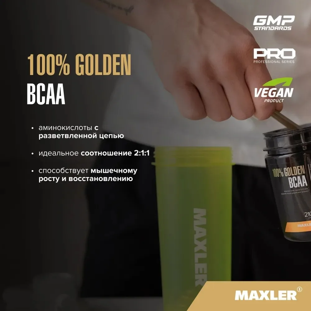 Аминокислота Maxler 100% Golden BCAA  Fruit Punch 210г (1446)