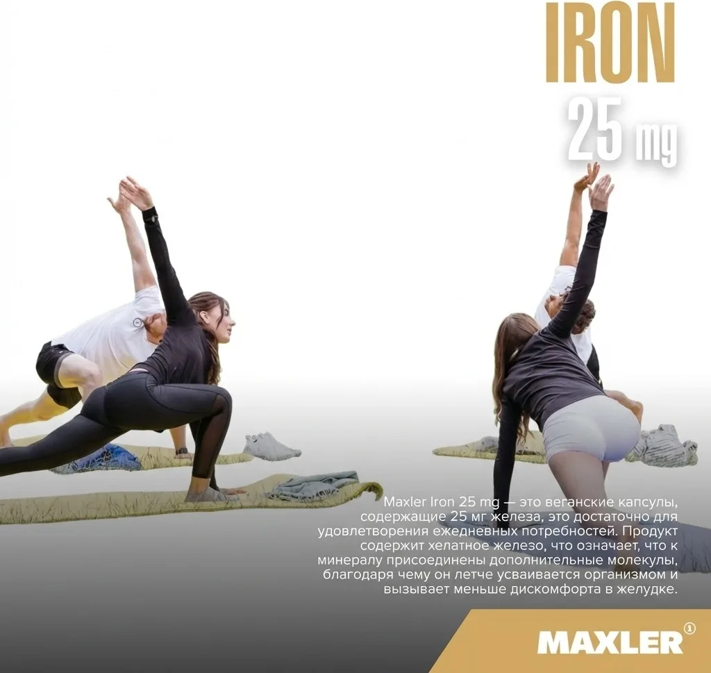 Витамин Maxler Iron 25 mg капсулы 90 шт (0371)