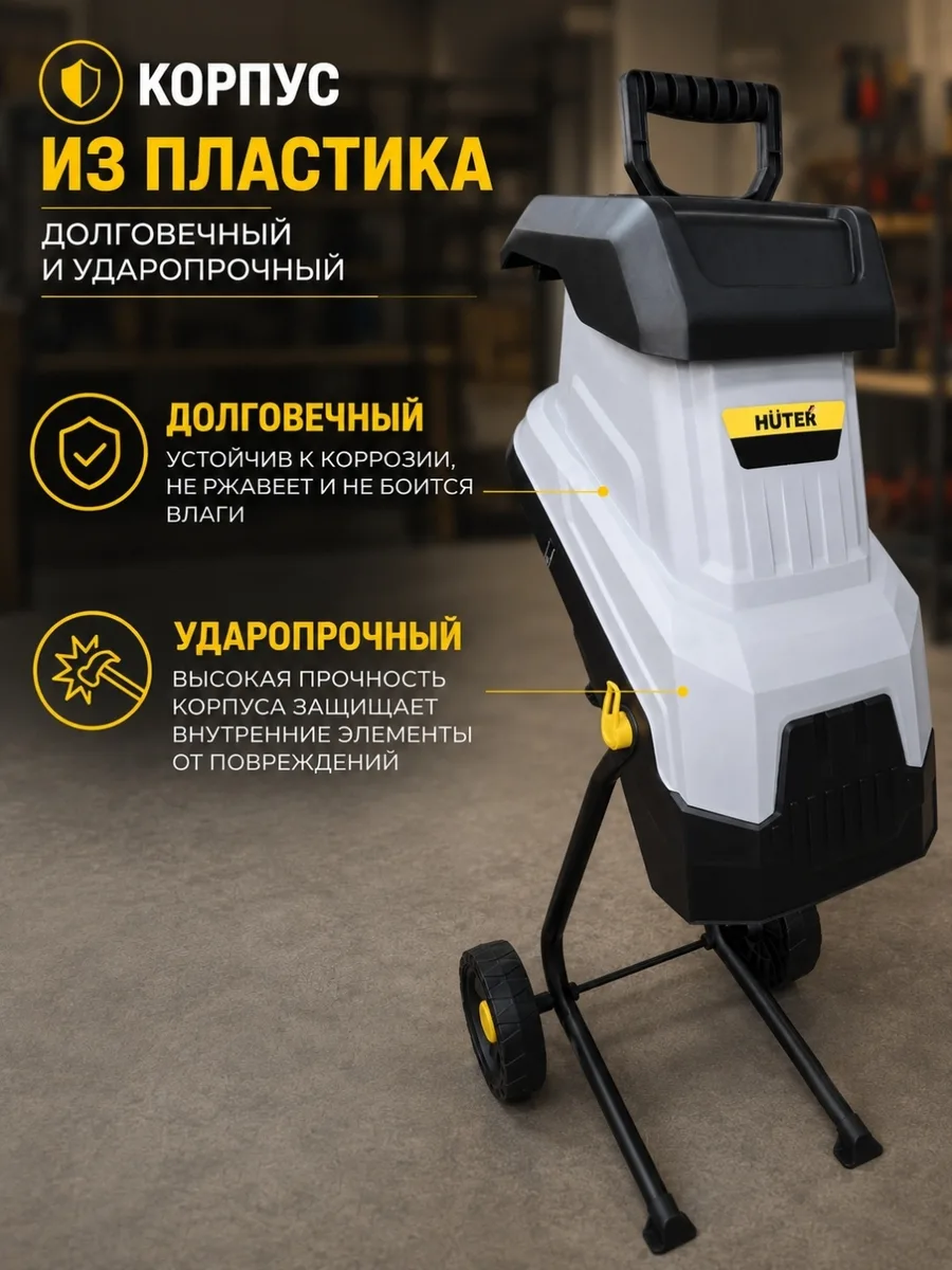 Садовый измельчитель Huter ESH-40 Grey