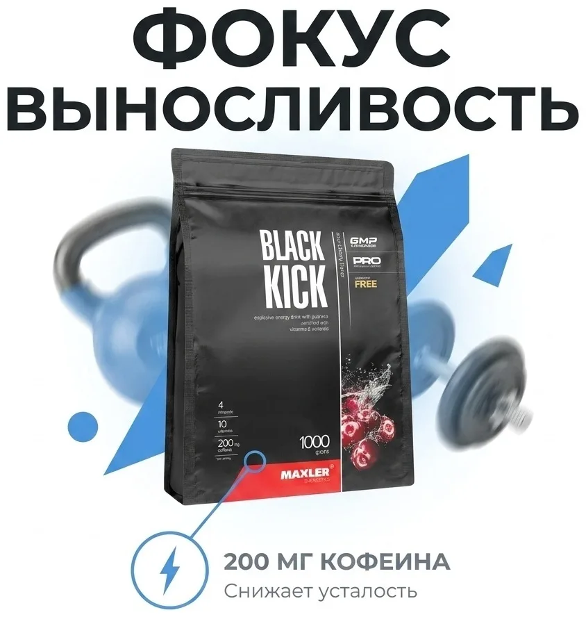 Предтренировочный комплекс Maxler Black Kick Sour Cherry 1000г мешок (2046)