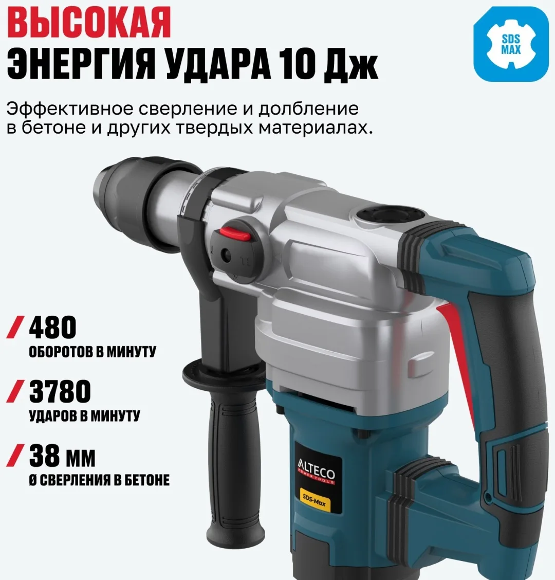 Перфоратор ALTECO SDS MAX RH 1100-38