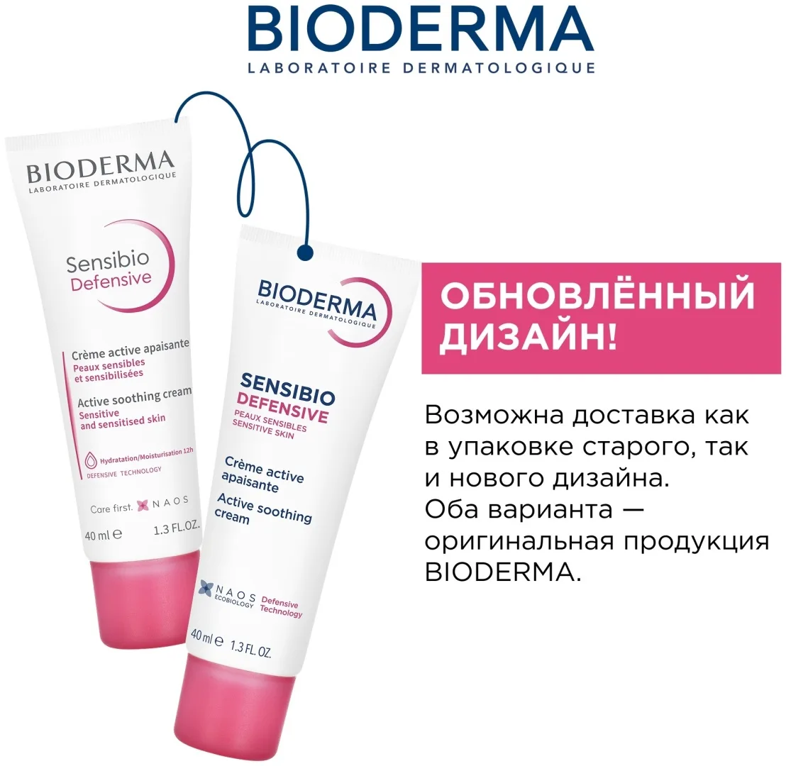 Крем для лица Bioderma Sensibio Defensive 40 мл (4452)
