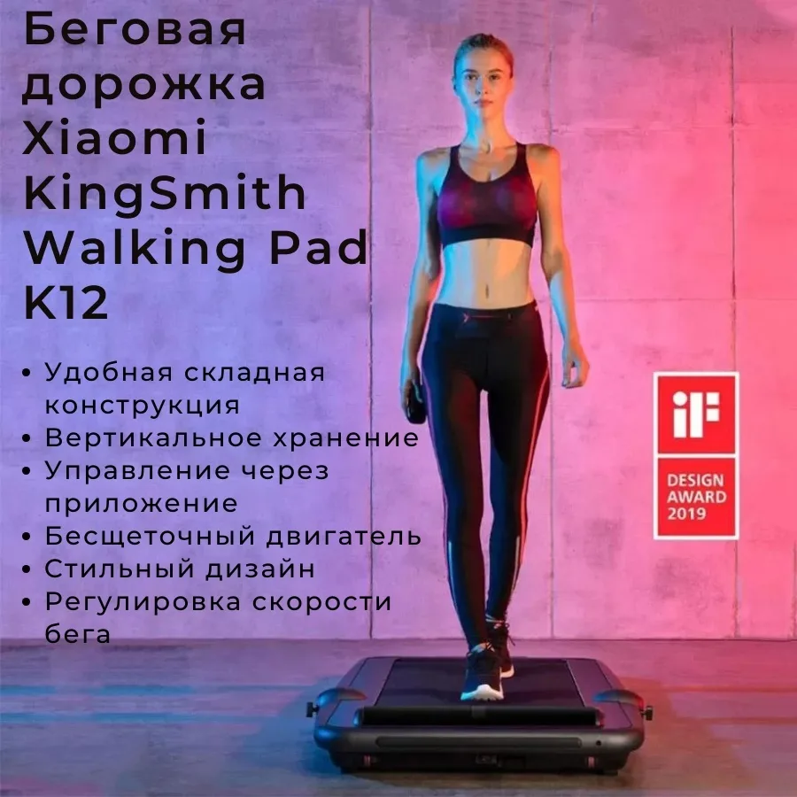 Беговая дорожка KINGSMITH Treadmill K12 TRK12F