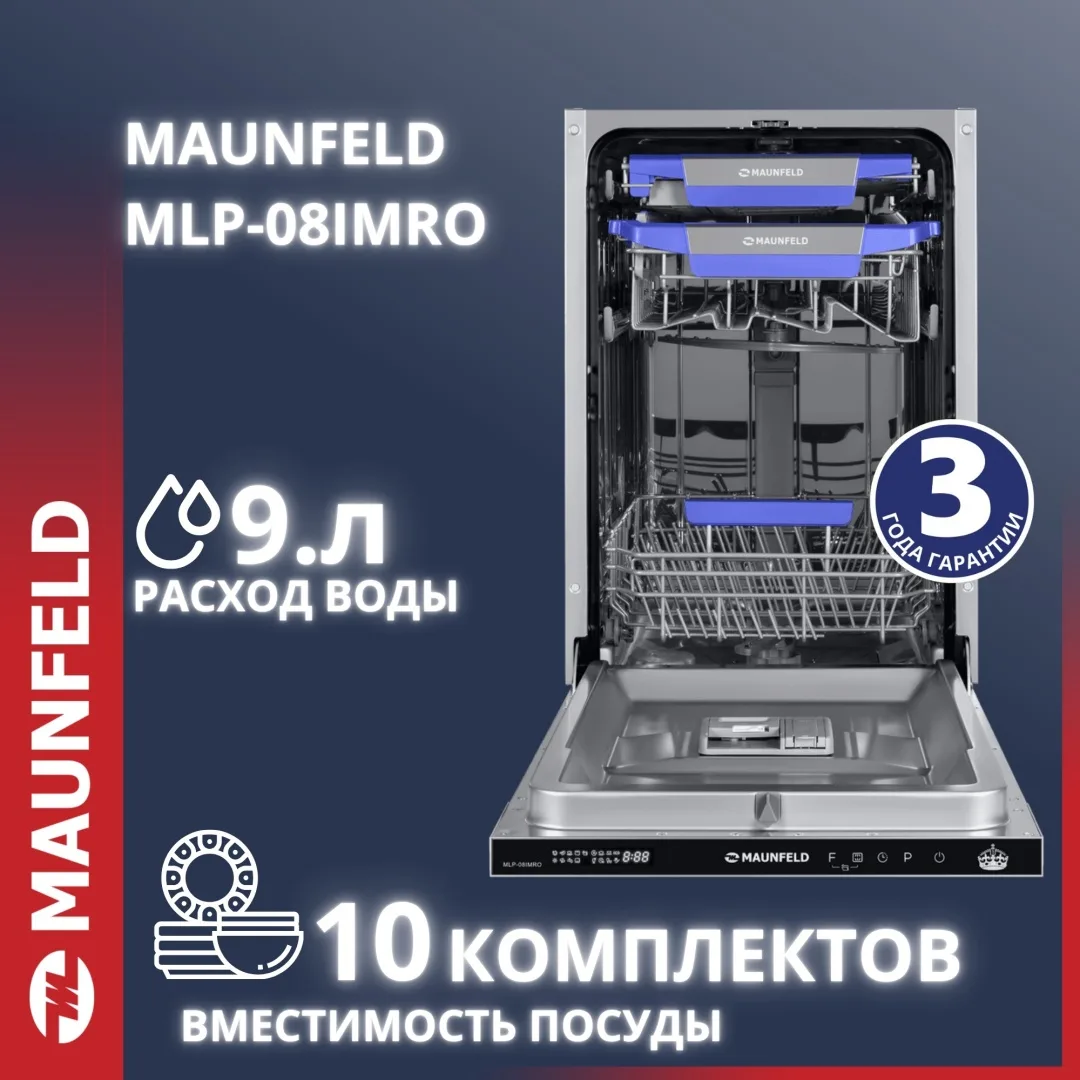 Посудомоечная машина Maunfeld MLP-08IMRO Серебристый