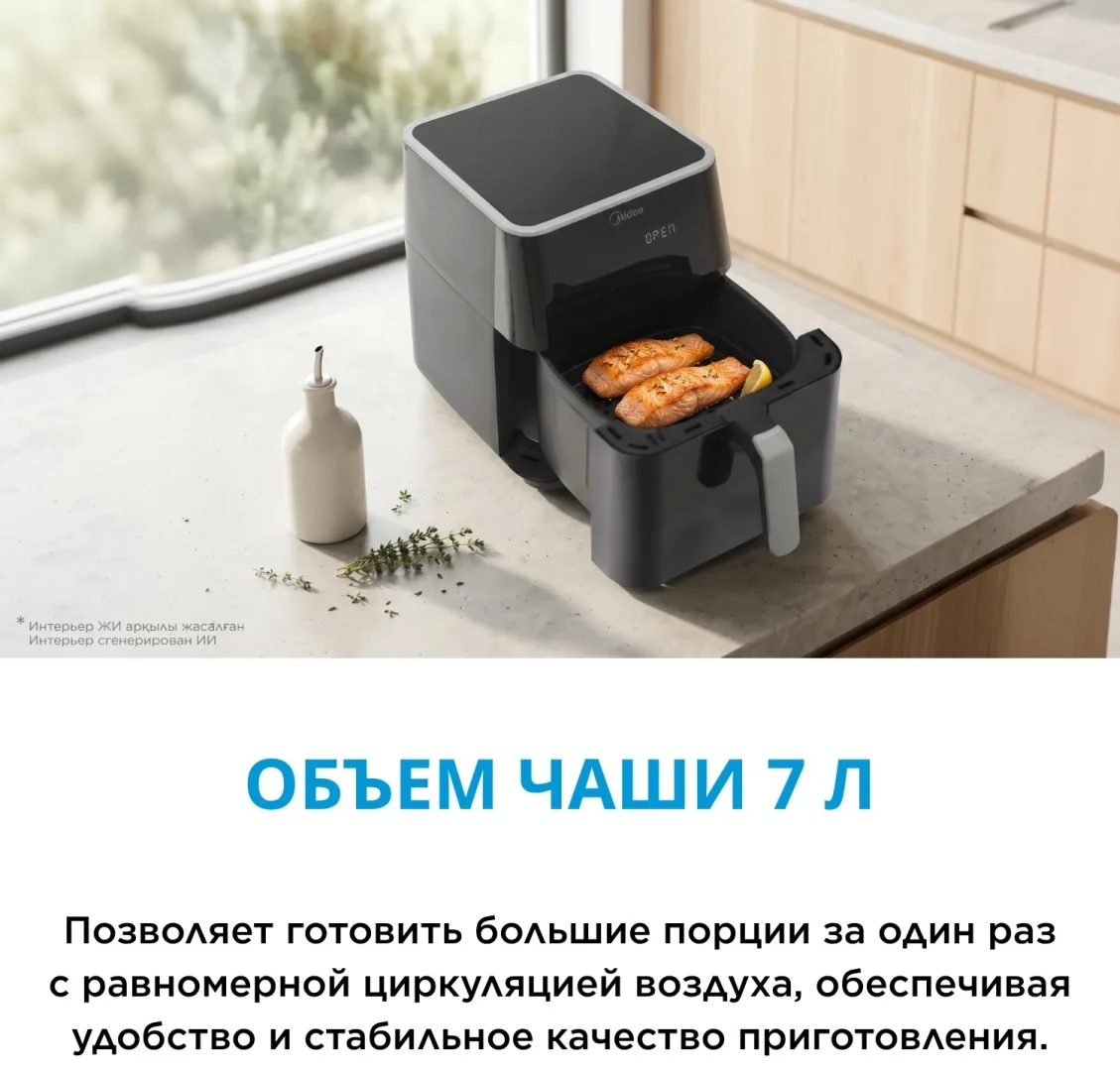 Аэрогриль Midea MF-CY70L