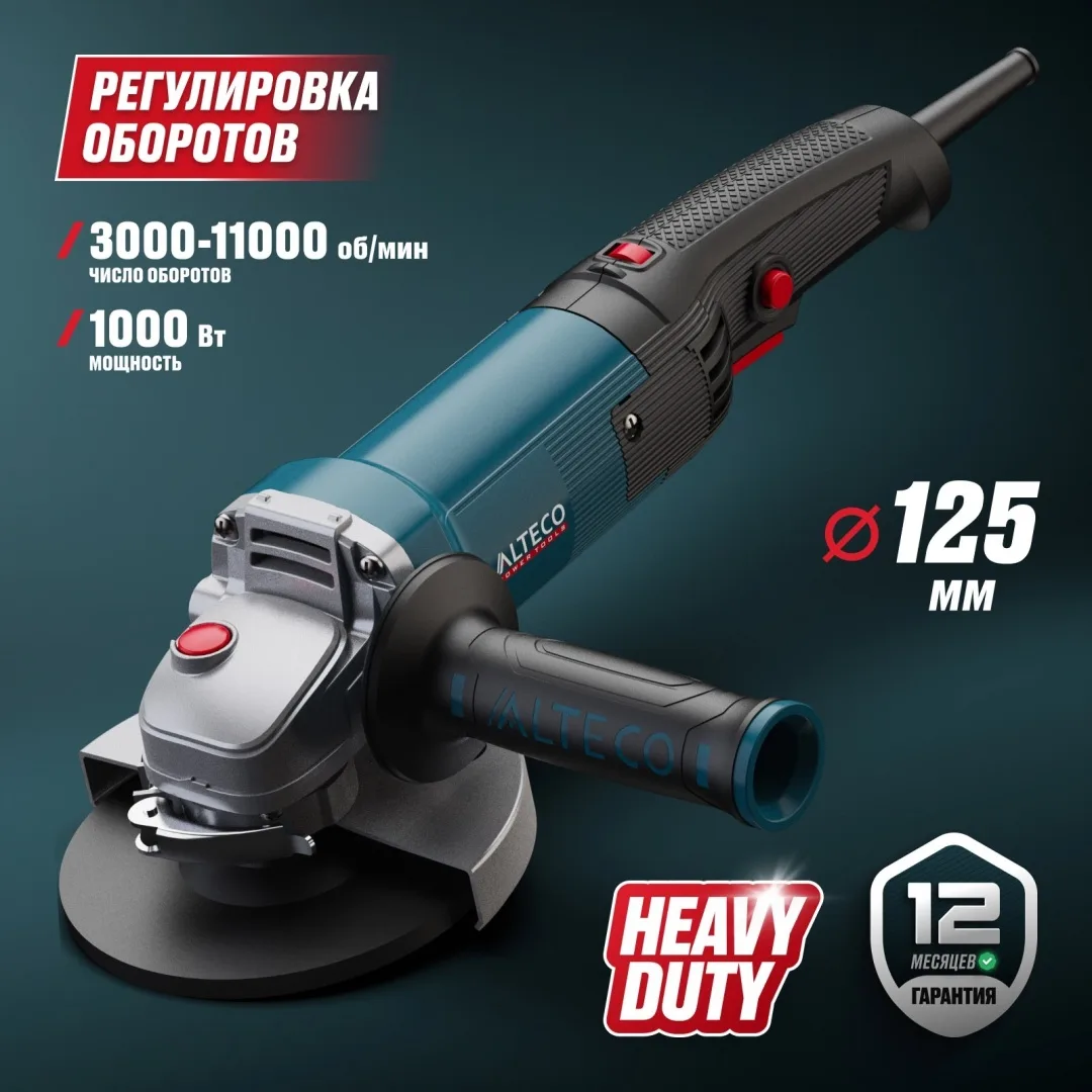 Угловая шлифмашина ALTECO AGH 1100-125 E Heavy Duty