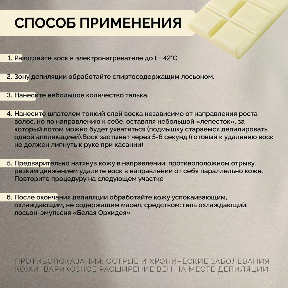 Воск Italwax Белый шоклад гранулы 1 кг