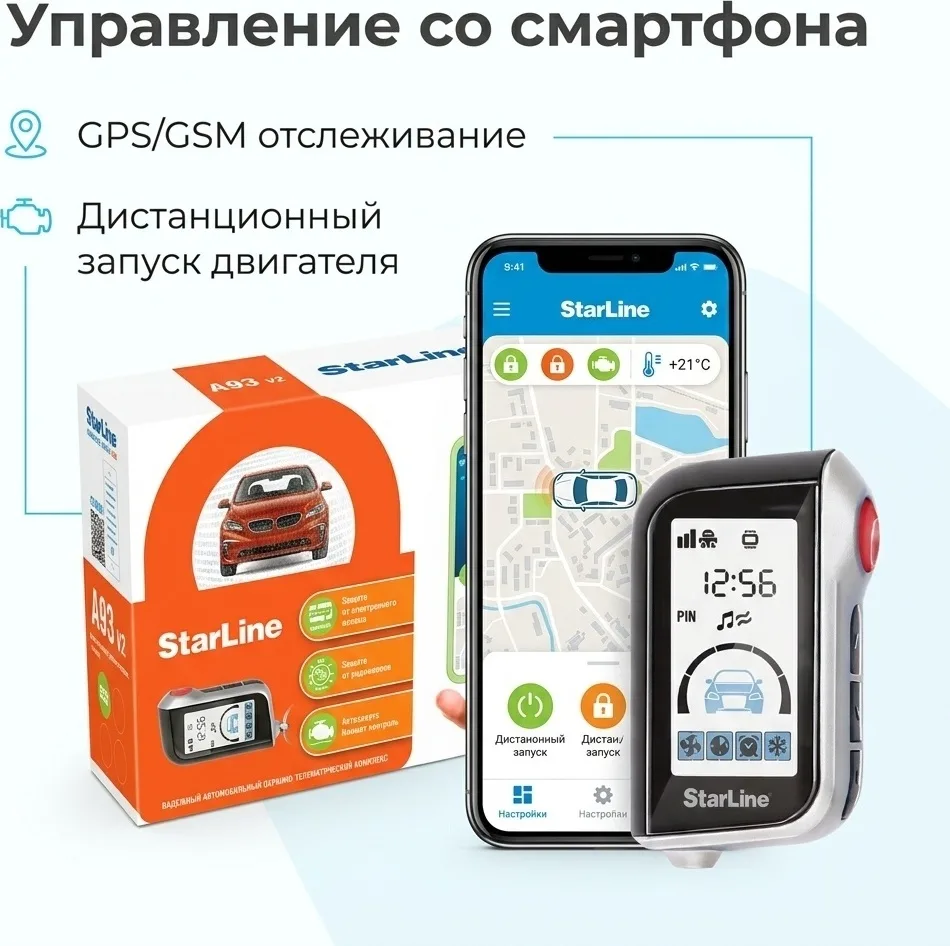 Автосигнализация StarLine A93 v2 ECO