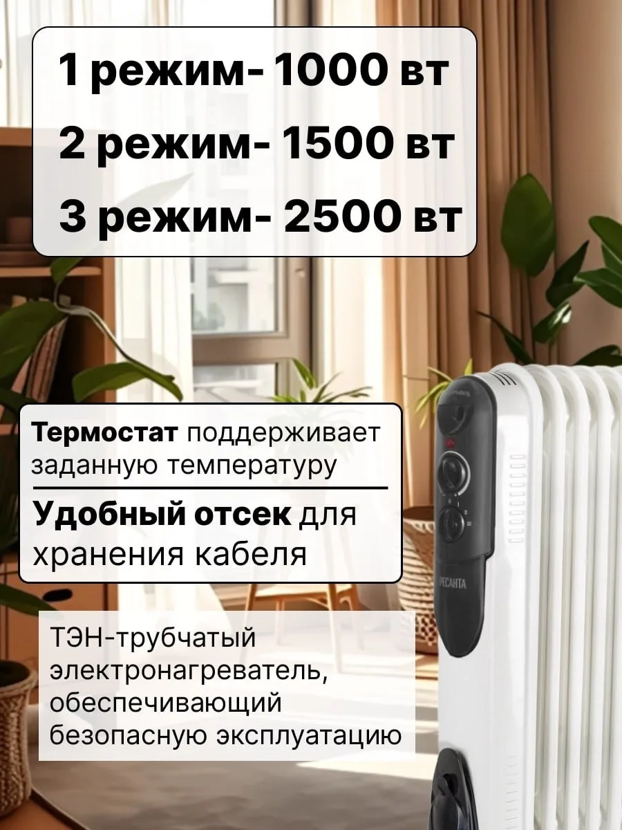 Масляный радиатор Ресанта ОМПТ-12Н белый