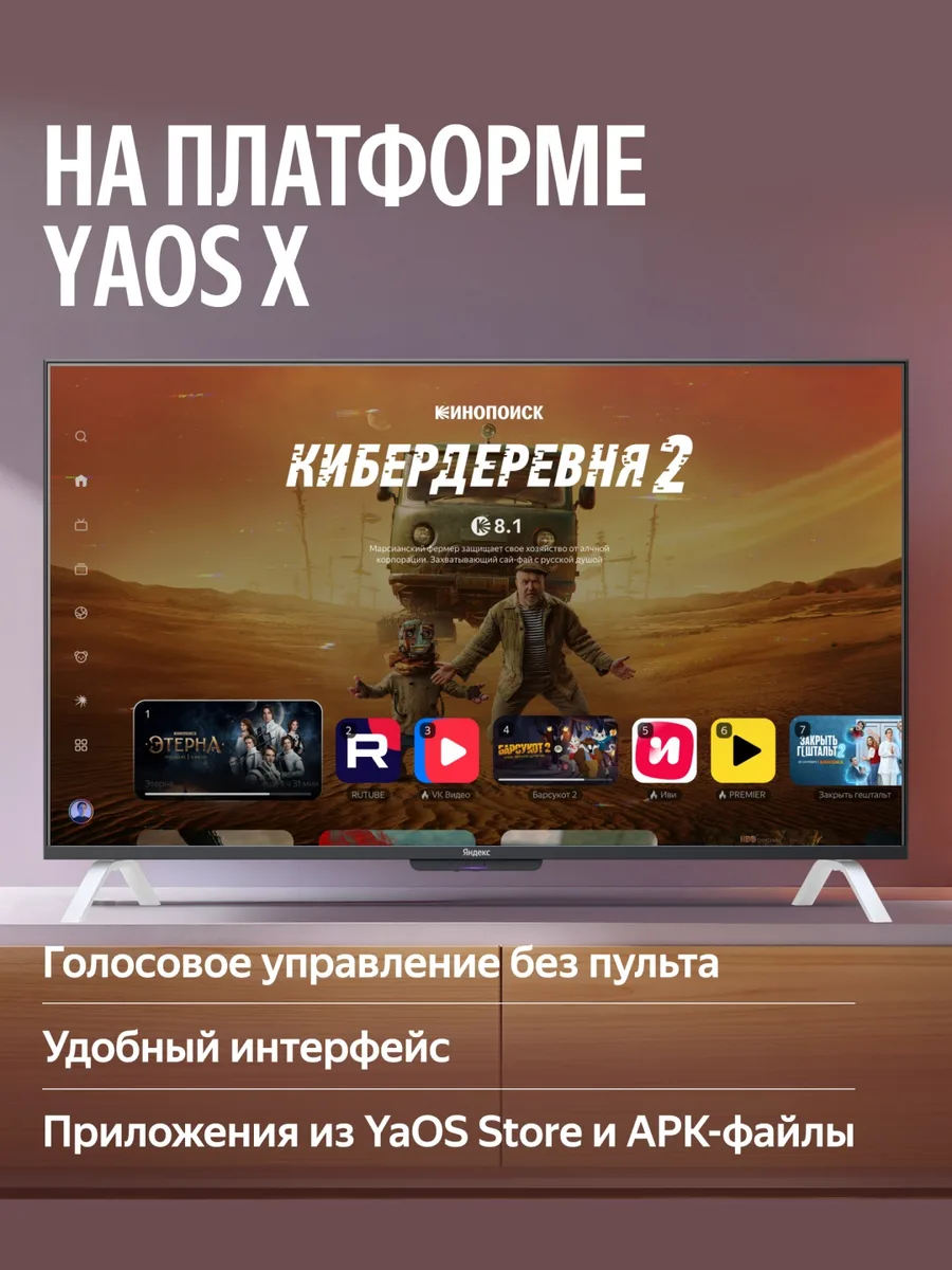 Телевизор QLED 4K UHD 50 Yandex YNDX-00094 Черный