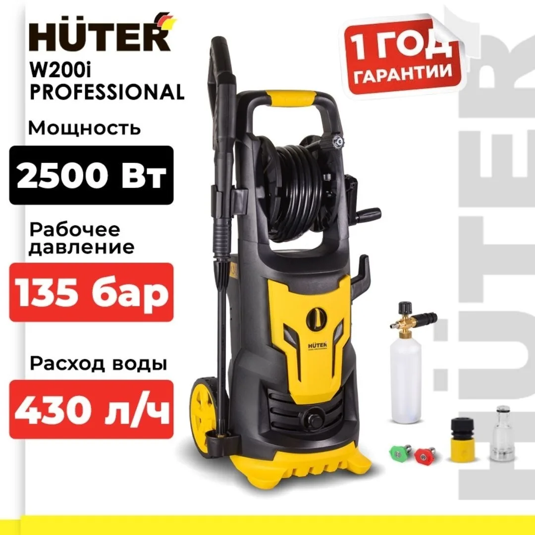Мойка высокого давления Huter W200i PROFESSIONAL