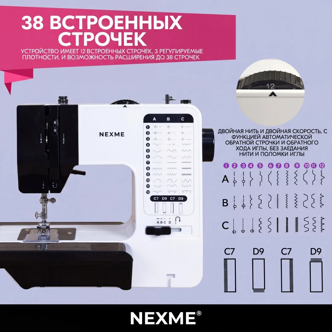 Швейная машина NEXME SM-738