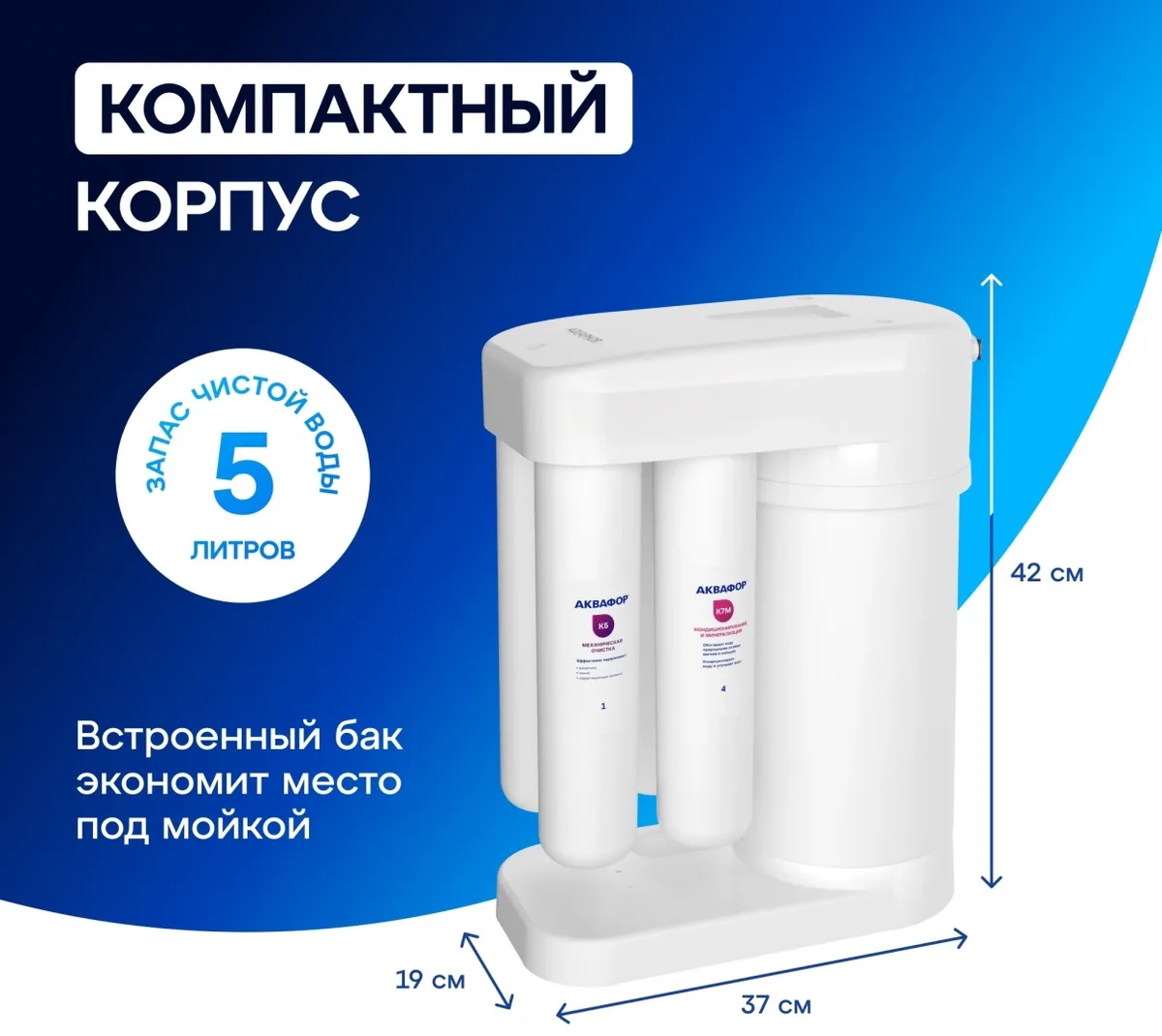 Автомат питьевой воды Аквафор Морион DWM-101S (с краном)