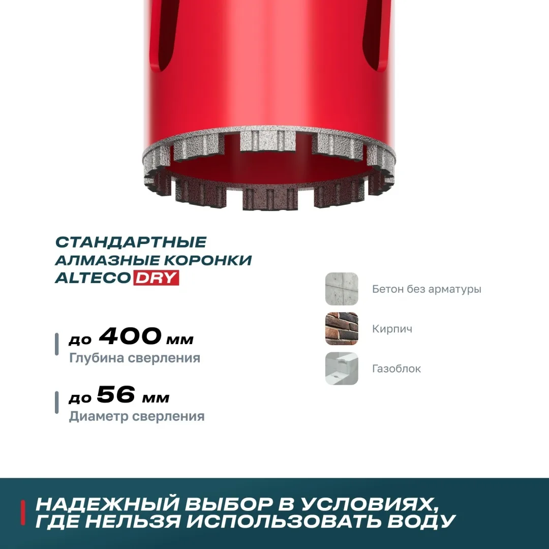 Коронка алмазная Alteco 56*450 ВТ