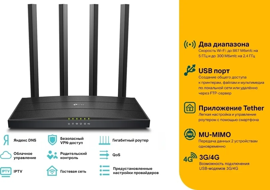 Маршрутизатор TP-Link Archer C6U
