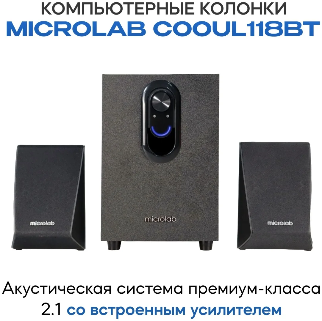Колонки компьютерные Microlab COOUL118BT Черный