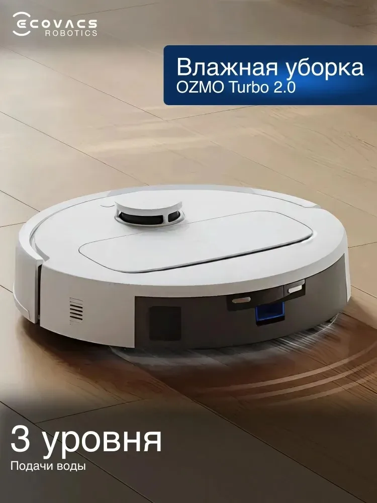 Робот-пылесос ECOVACS DEEBOT N20E Plus Белый