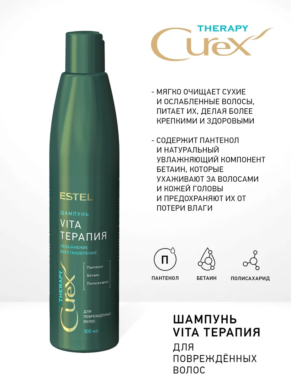 Шампунь ESTEL CUREX Vita-терапия 300 мл (3928)