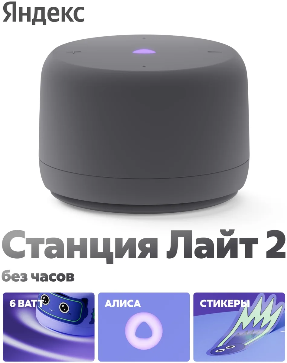 Умная колонка Yandex Лайт 2 без часов YNDX-00028GRY Серый