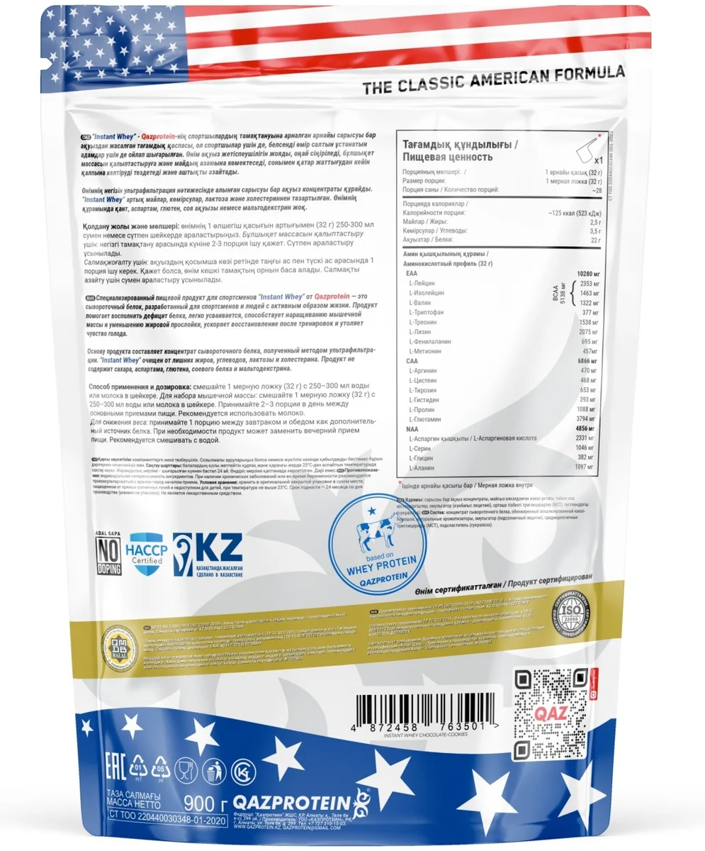 Протеин Qazprotein Instant WHEY 900г Шоколадное печенье (3501)
