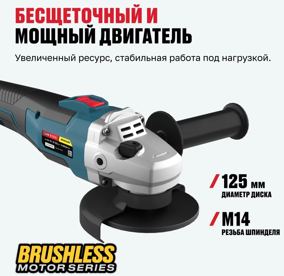 Бесщёточная аккумуляторная угловая шлифмашина ALTECO CAGB 18-125 Li BL
