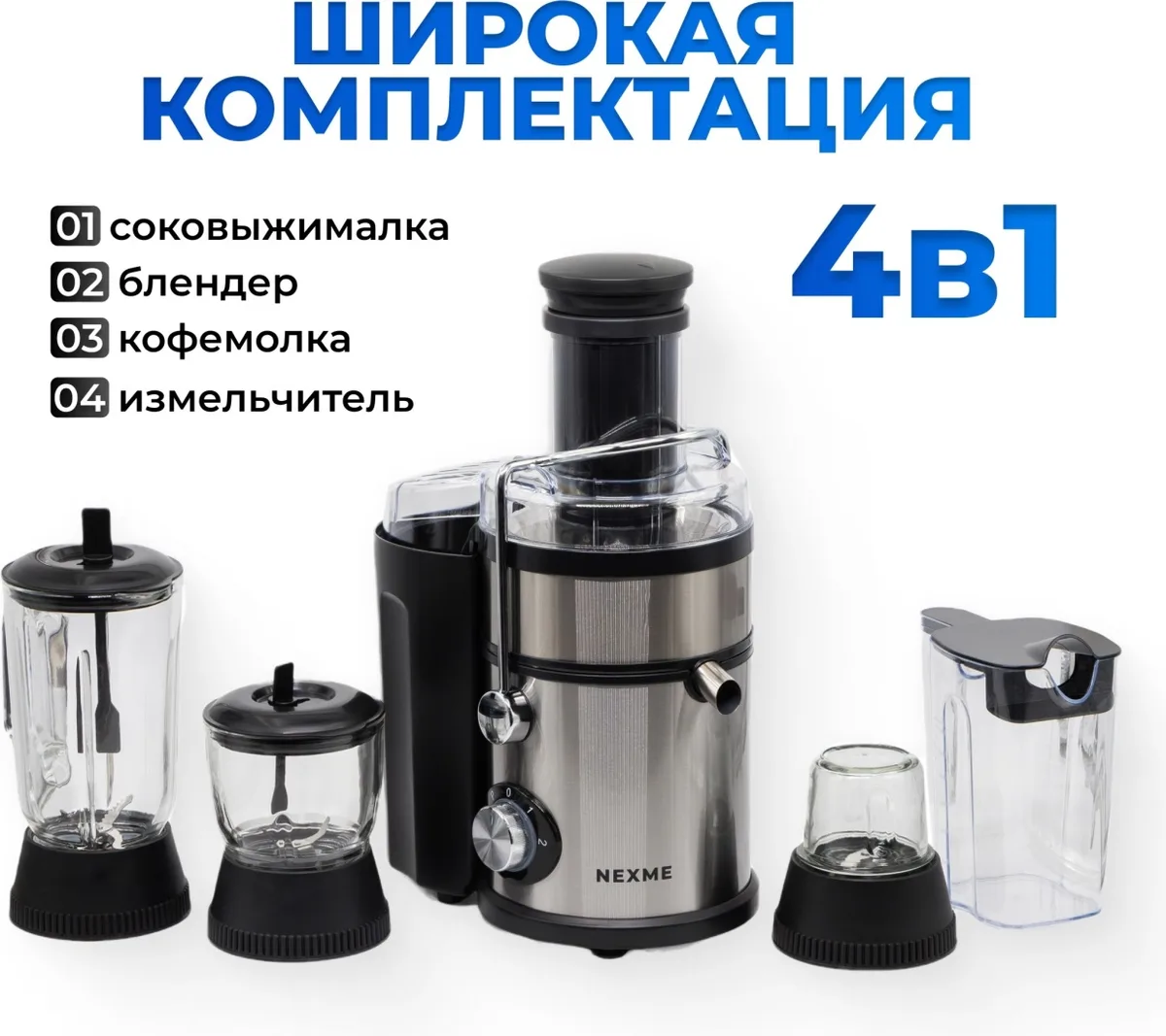 Соковыжималка NEXME JS-90