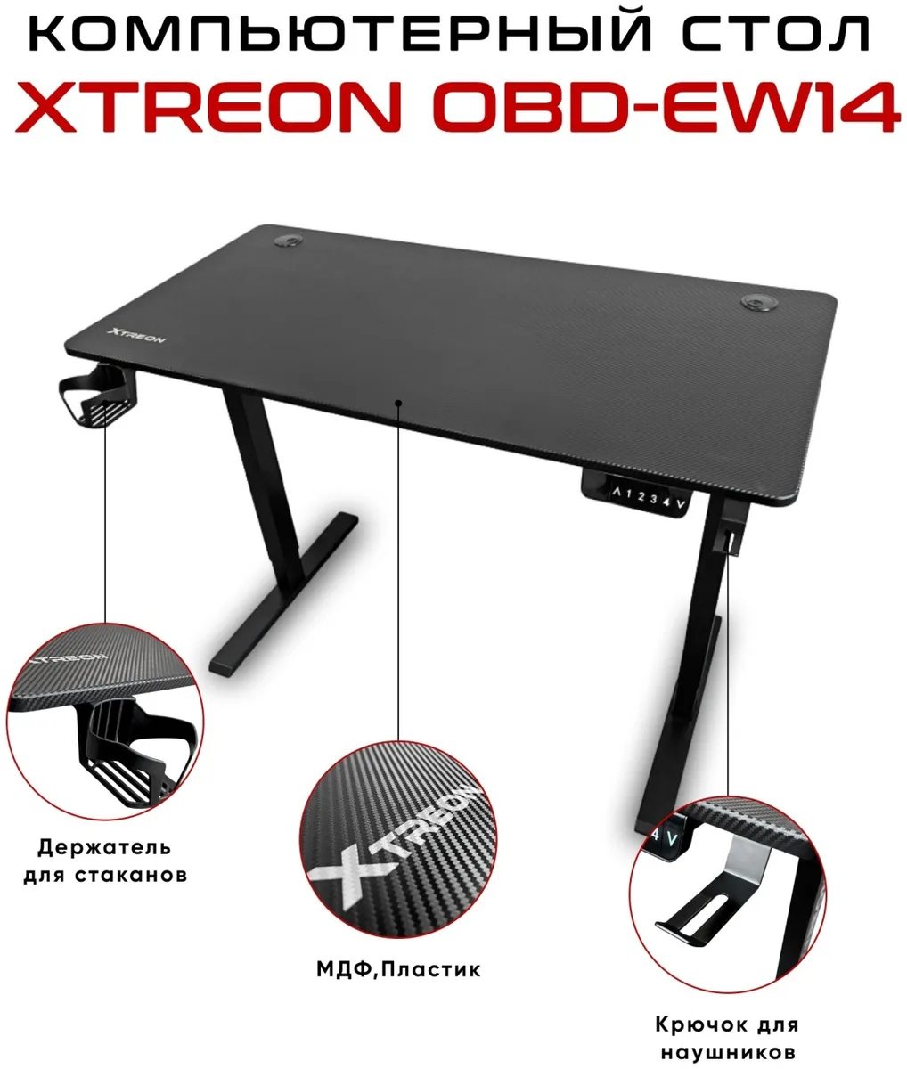 Компьютерный стол XTREON OBD-EW14 черный