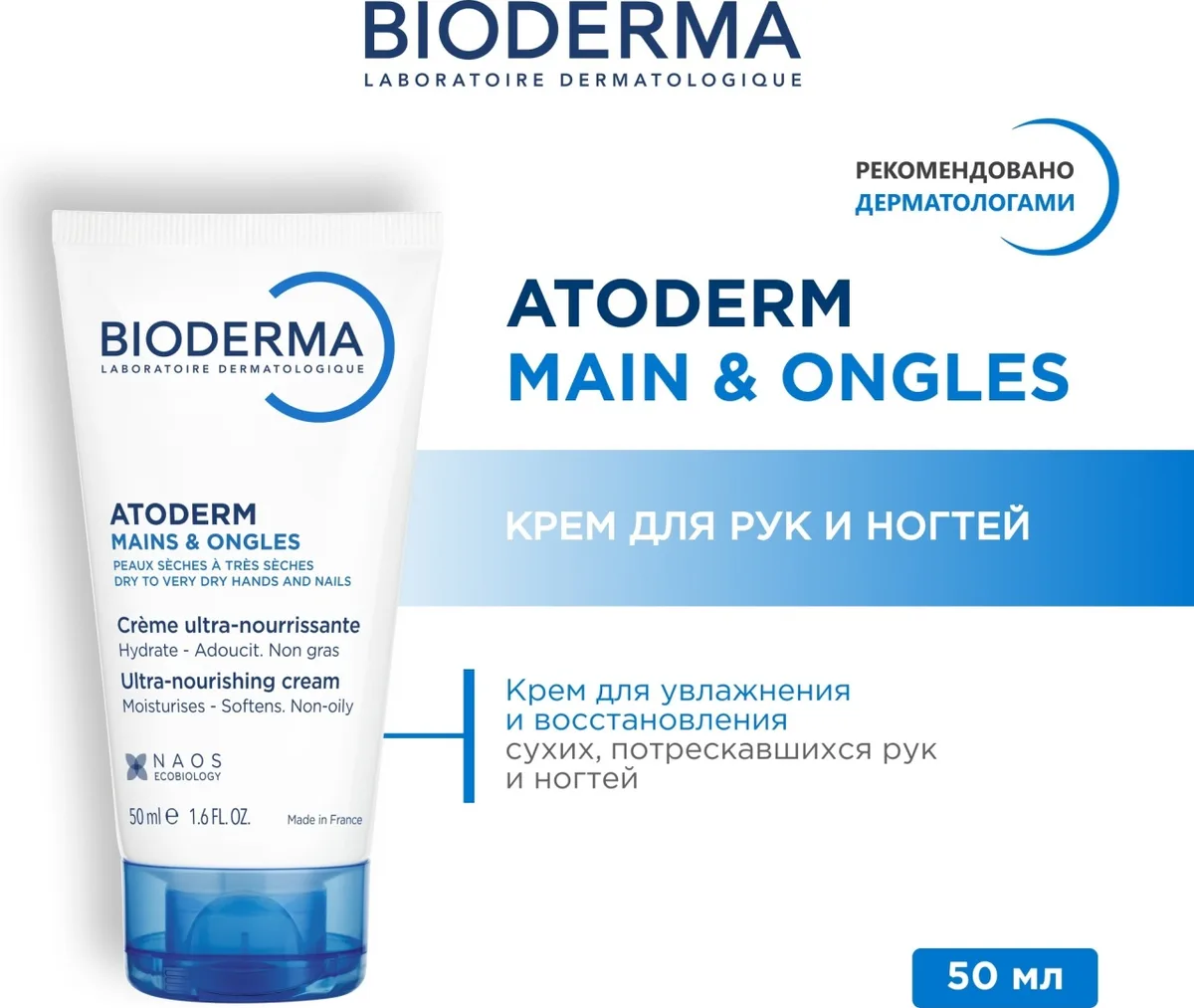 Крем для рук Bioderma Atoderm mains & ongles 50 мл (4193)