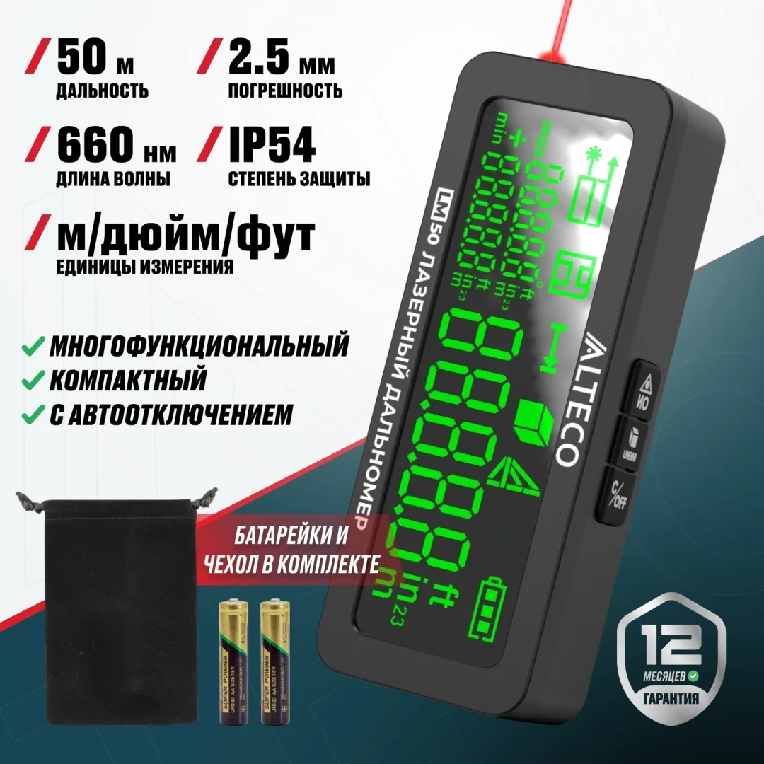 Лазерный дальномер ALTECO LM 50