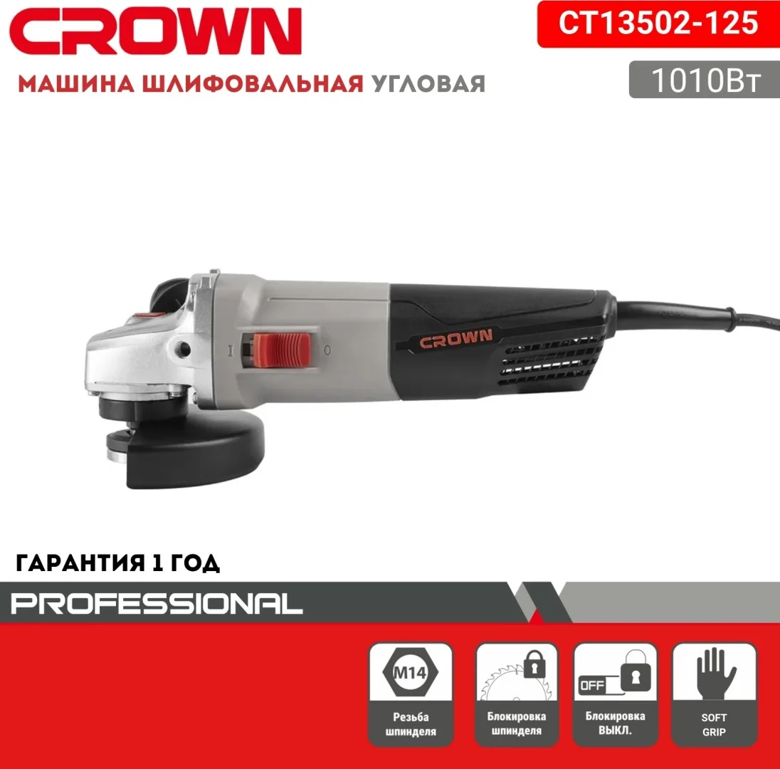 Машина шлифовальная угловая CT13502-125
