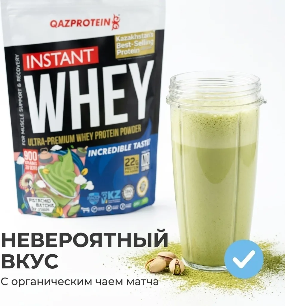 Протеин Qazprotein Instant WHEY 900г Фисташка-матча мороженое (3556)