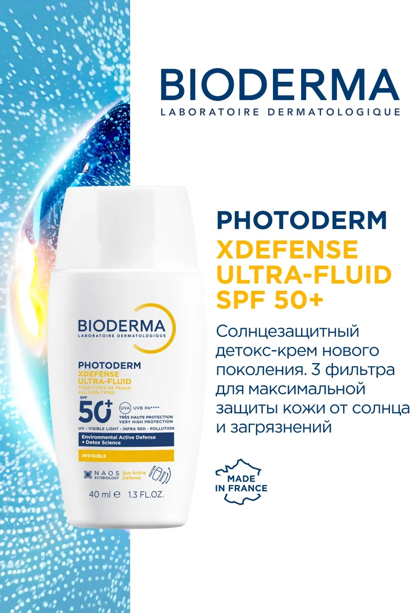 Солнцезащитный детокс ULTRAFLUID XDefense SPF50+ бесцветный Bioderma PHOTODERM 40мл /813614/