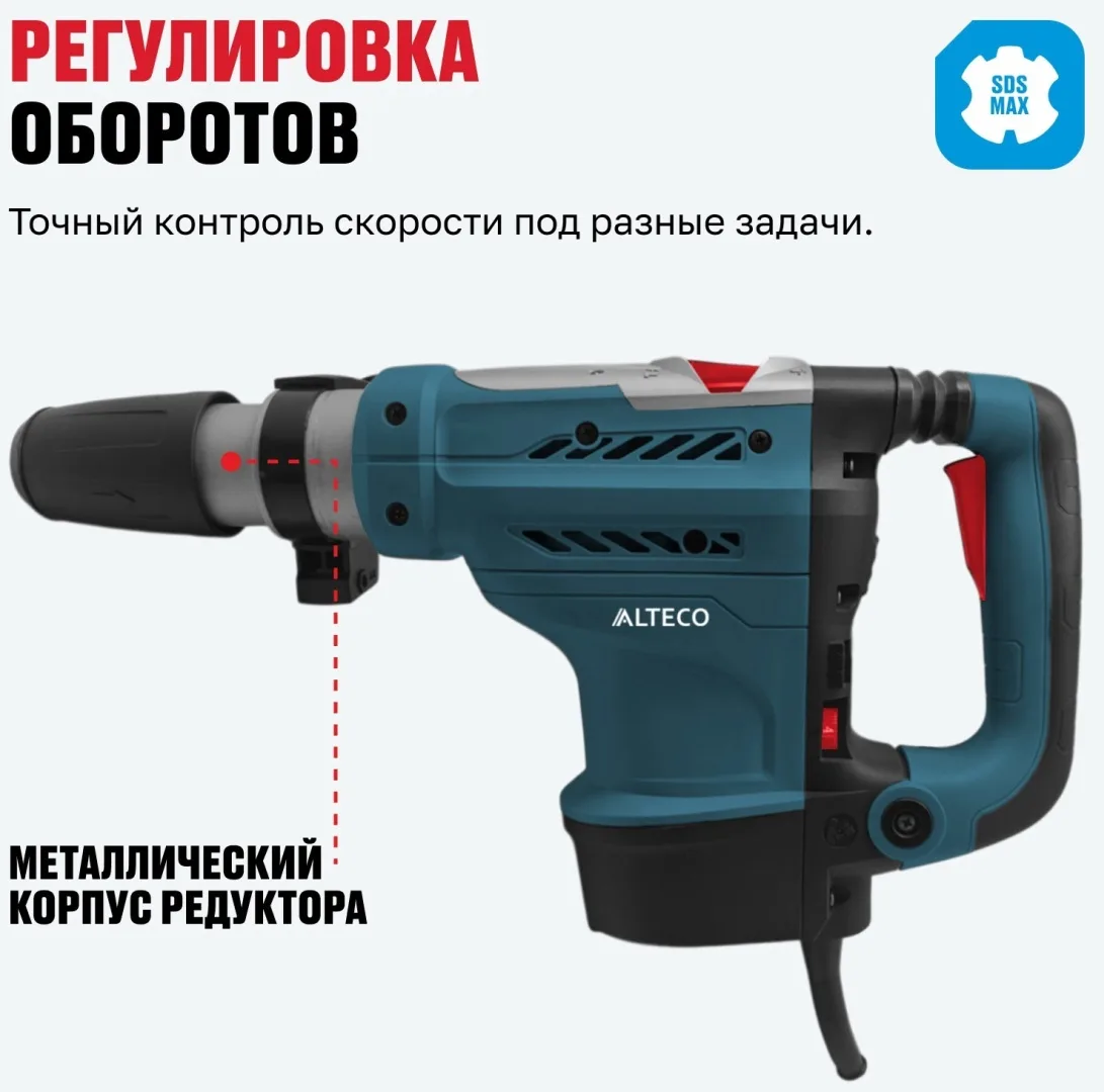Перфоратор ALTECO RH 1400-50 SDS-Max