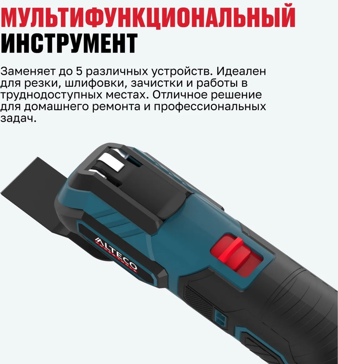 Универсальный резак аккумуляторный ALTECO CMT 21-32